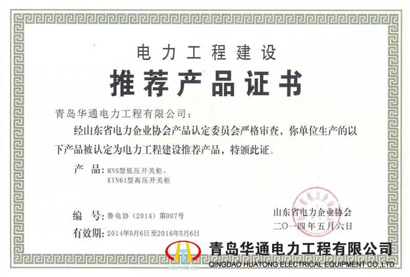 電力工程建設推薦產品證書