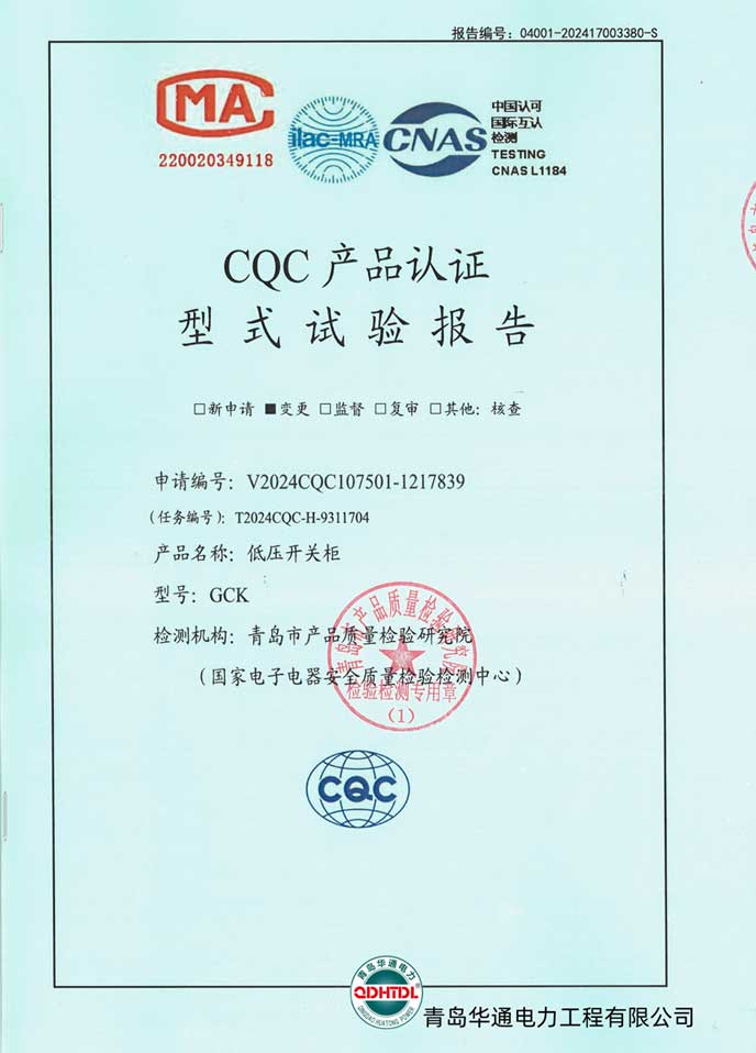 GCK低壓成套開關設備檢驗報告