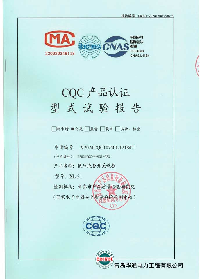 XL-21低壓開關柜檢驗報告