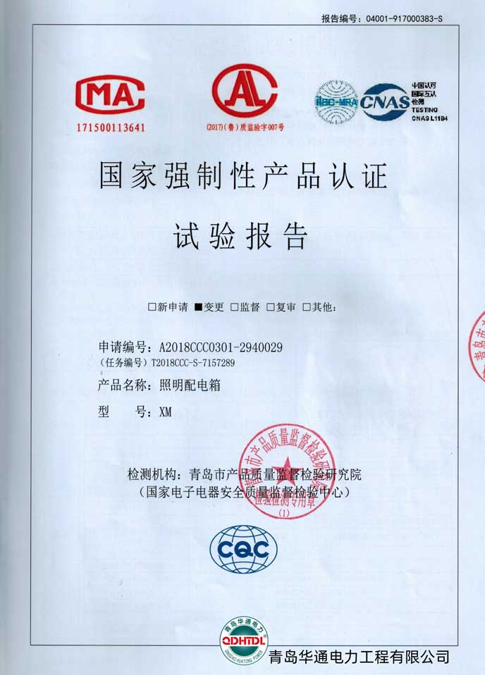 XM照明配電箱檢驗(yàn)報(bào)告