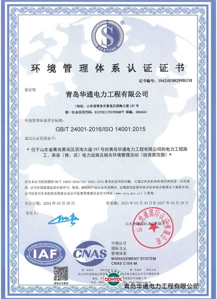 環境管理體系認證