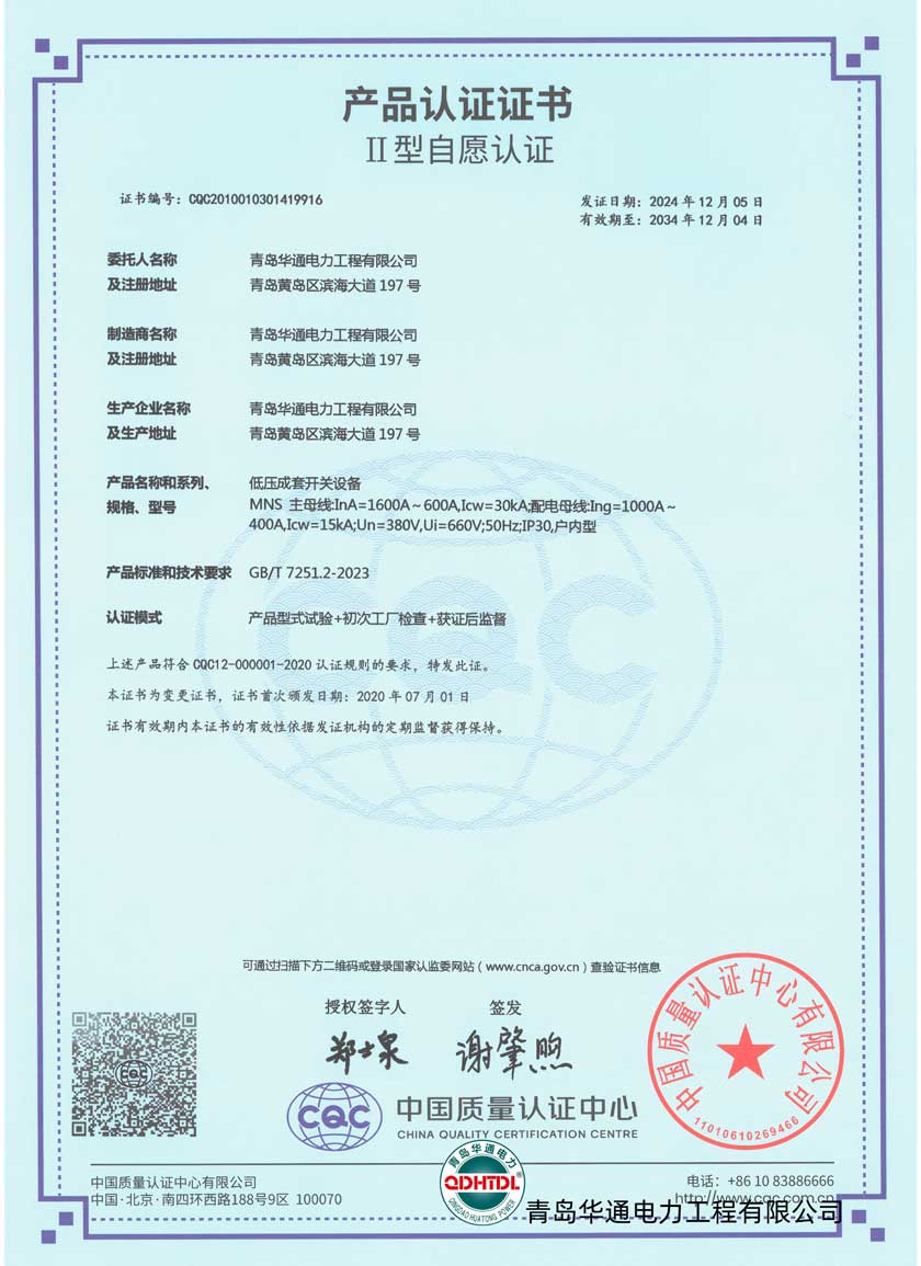 MNS產品認證證書