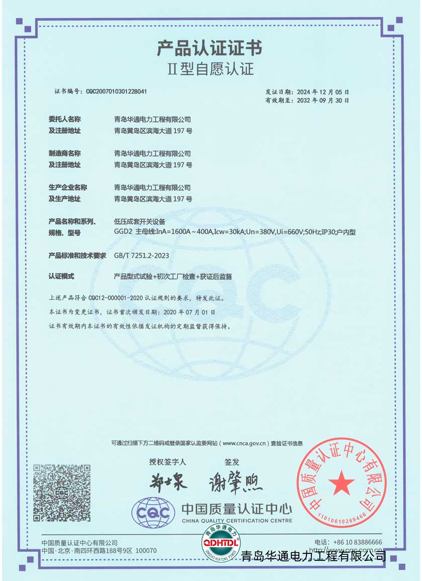 GGD2產品認證證書