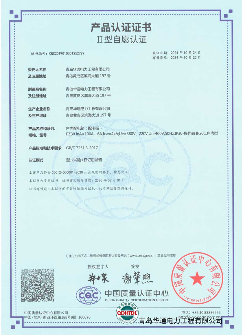 PZ30產品認證證書 